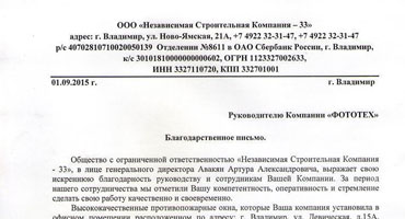 Конструкции ФОТОТЕХ спасли от разрушения пожаром здание в г. Владимир